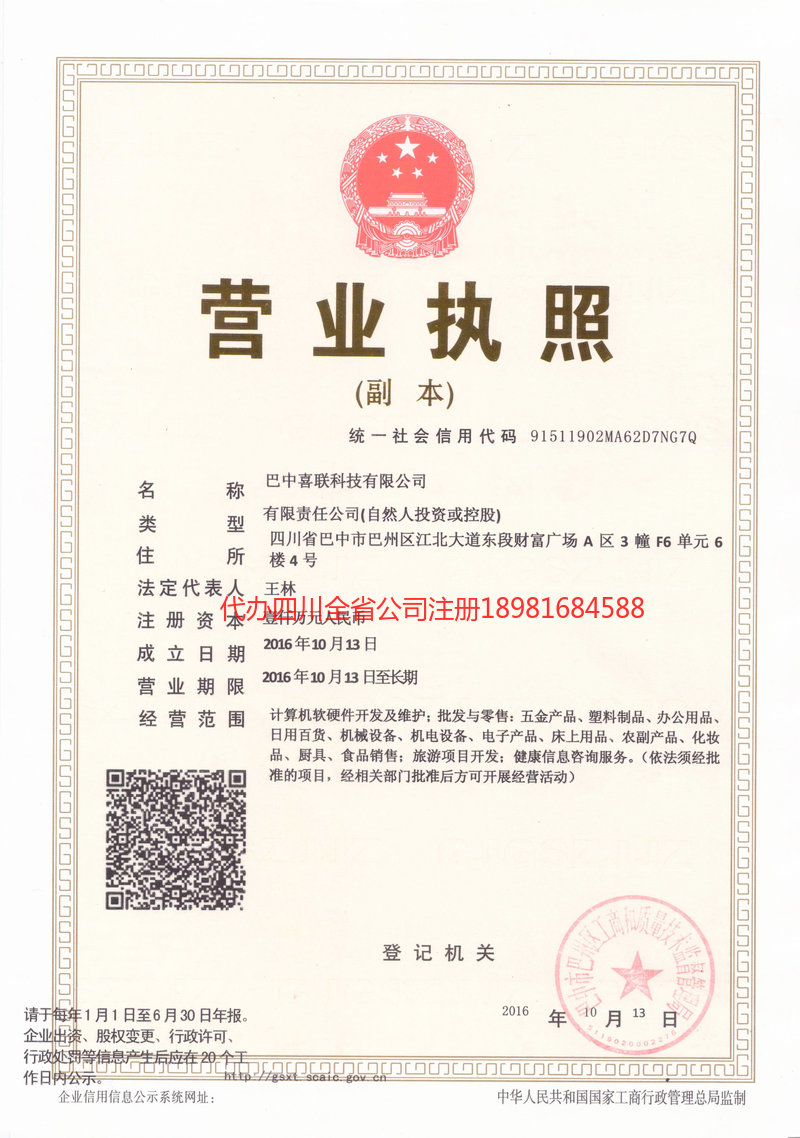 石家庄石家庄喜联科技有限公司