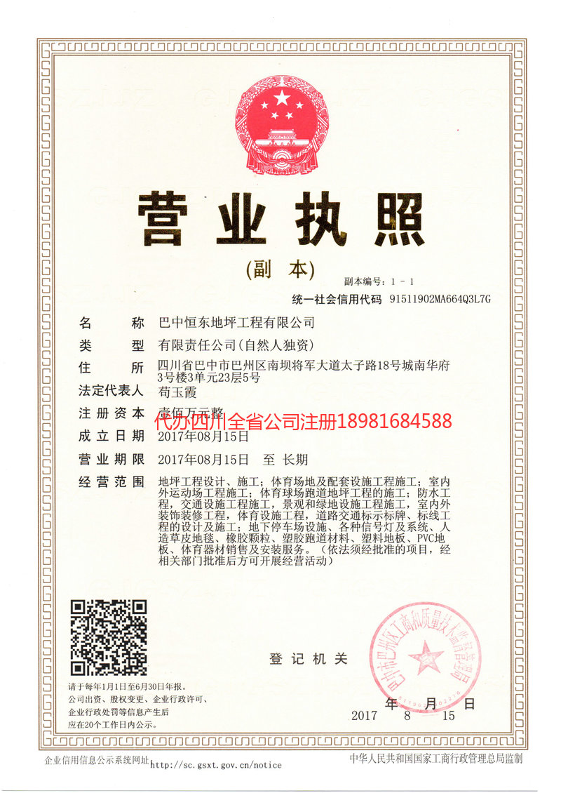 石家庄石家庄恒东地坪工程有限公司