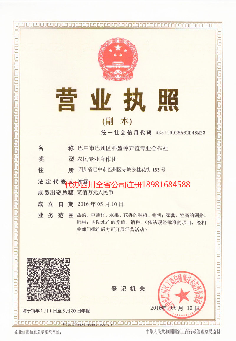 石家庄石家庄科盛种养殖专业合作社