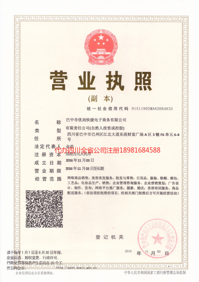 石家庄石家庄忧尚快捷电子商务有限公司