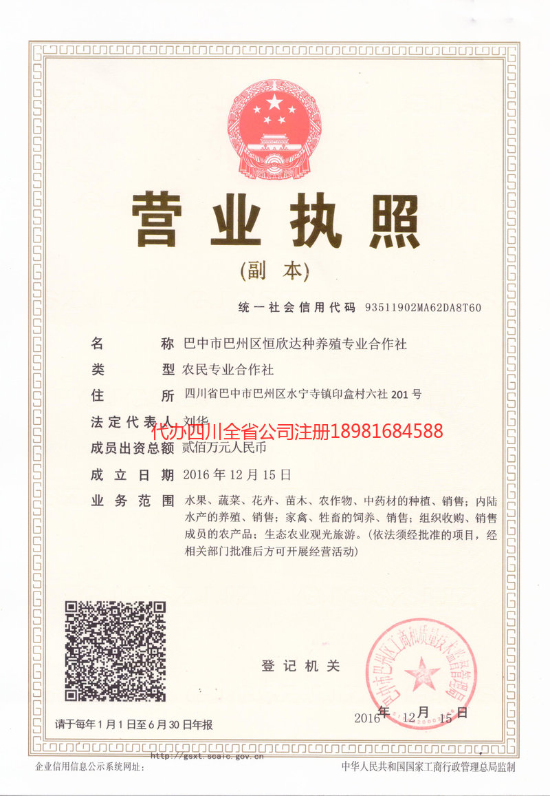 石家庄石家庄恒欣达种养殖专业合作社