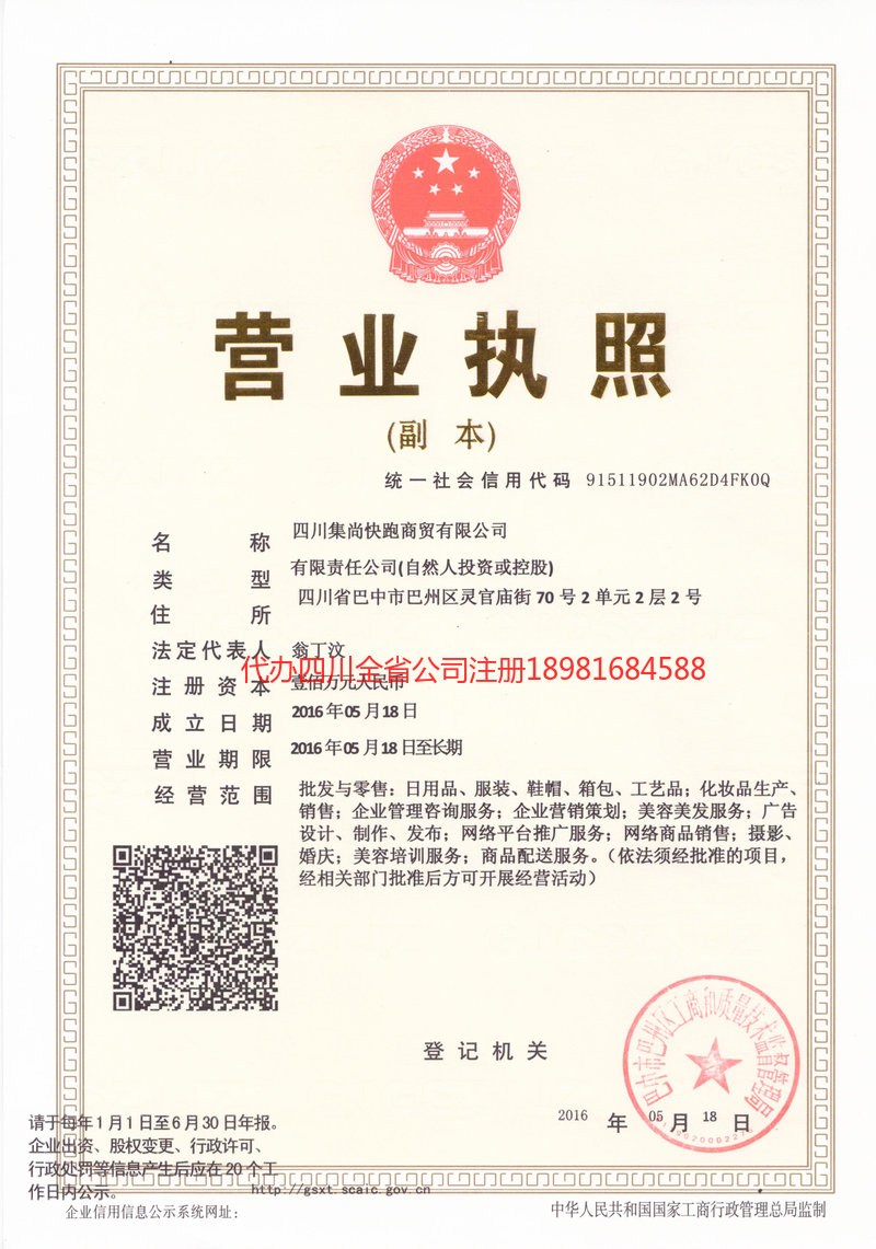 石家庄石家庄集尚快跑商贸有限公司