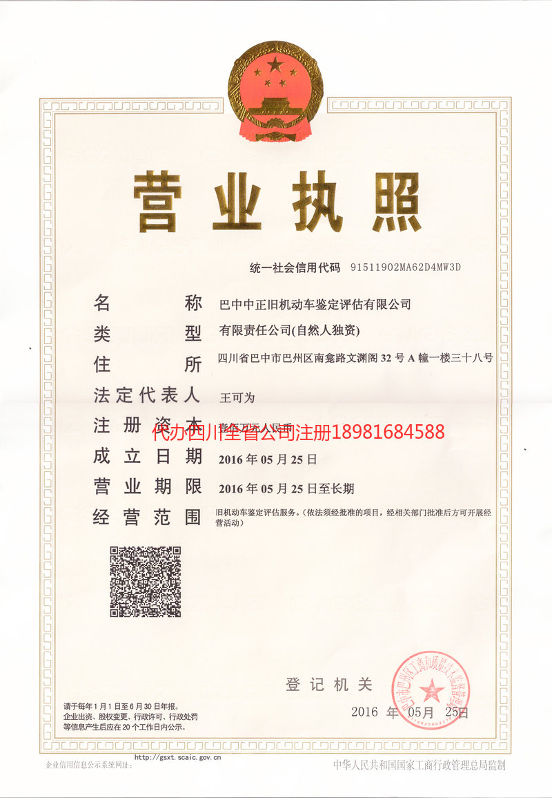 石家庄石家庄正旧机动车鉴定评估有限公司