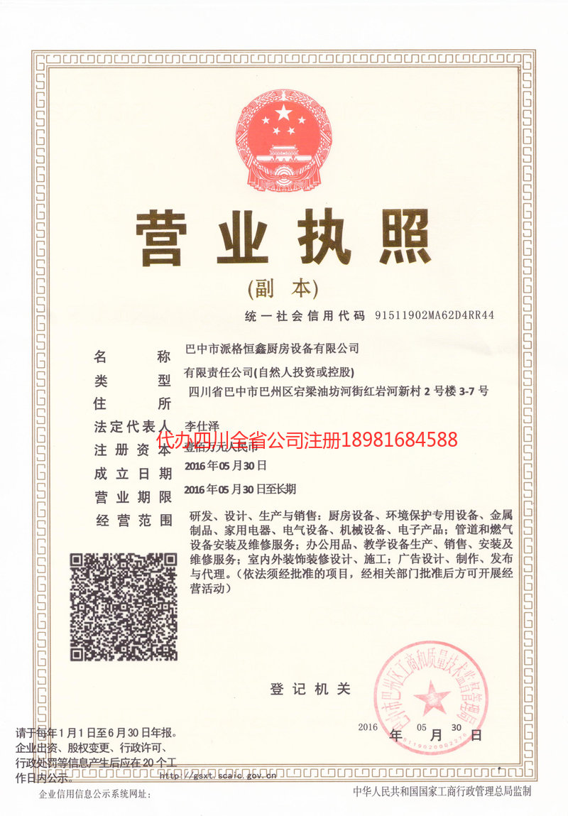 石家庄石家庄派格恒鑫厨房设备有限公司