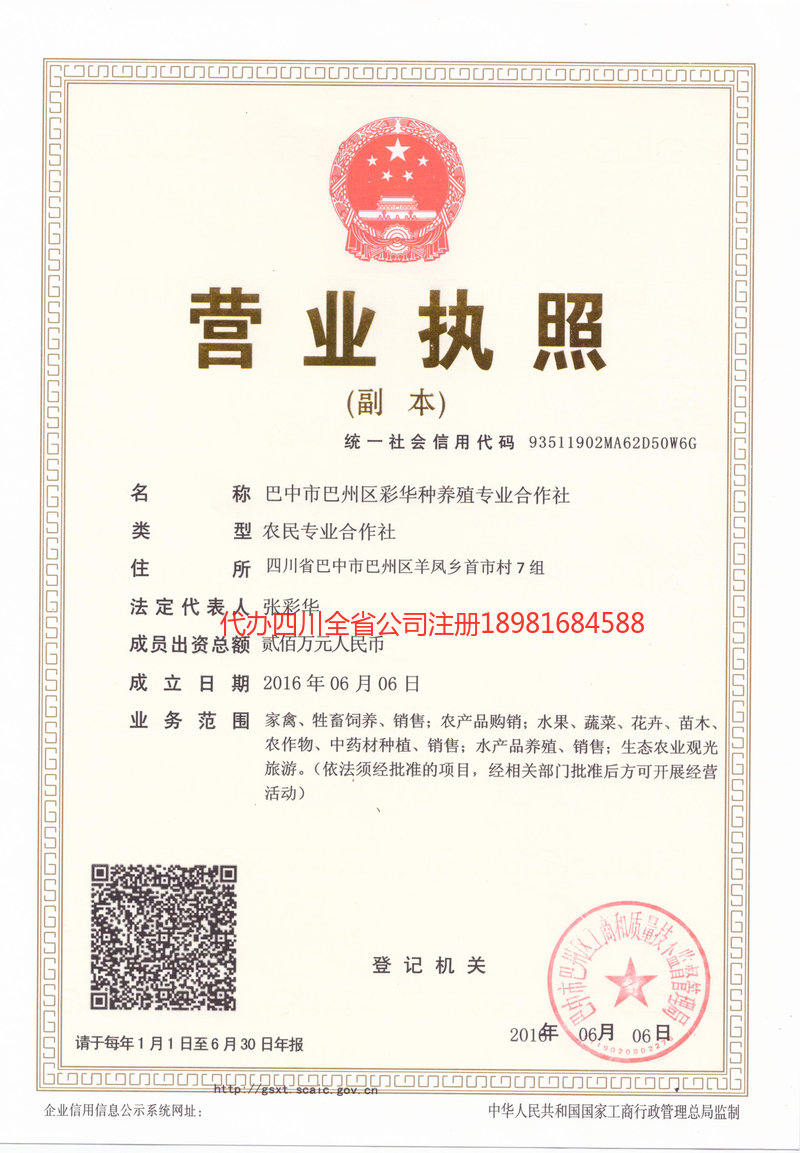 石家庄石家庄彩华种养殖专业合作社